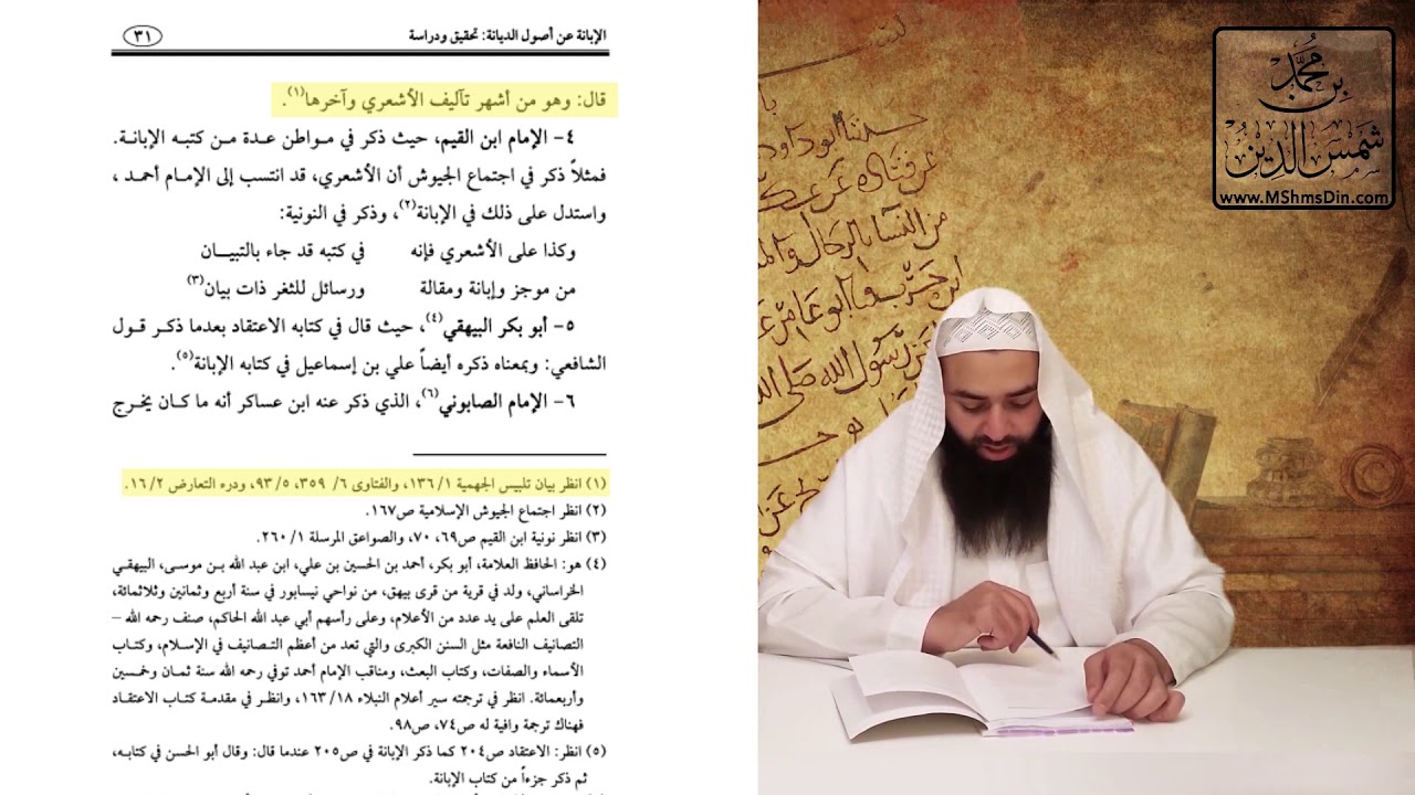 إثبات صحة نسبة كتاب الإبانة عن أصول الديانة للأشعري رحمه الله