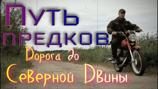 Дорога до Северной Двины. Лежнёвка.💥🏍