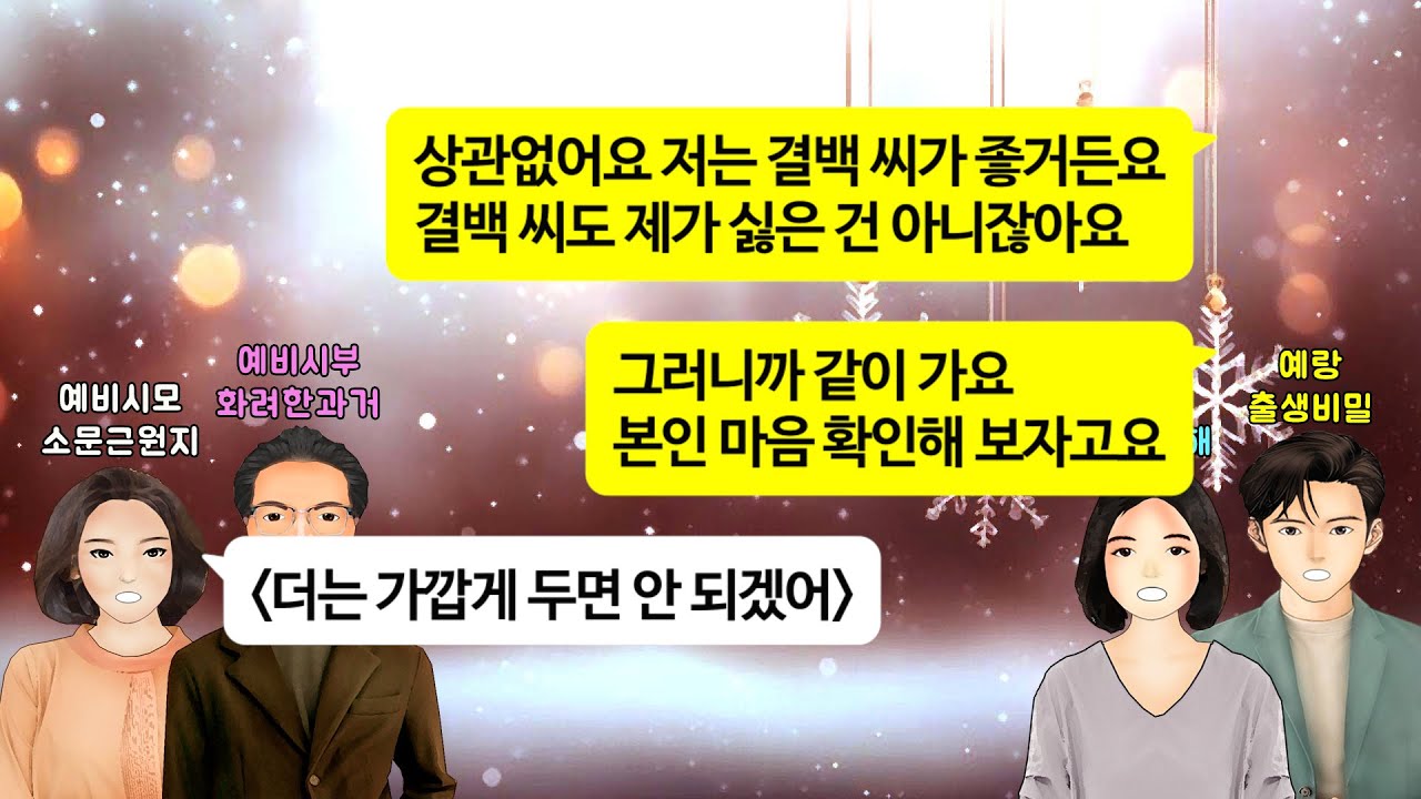 [깡냉이톡썰]친언니 죽고 혼자 된 조카를 떠안게 된 나. 1년 후, 만나는 남자에게 조카 사진 보여줬더니, 역대급 반전이 펼쳐지는데.../사이다사연/라디오드라마/영상툰