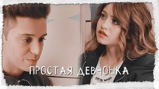 картинка: Простая девчонка||Soy Luna||Lutteo
