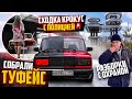 Собрали 2FACE Разборки с охраной 😱😱Сходка крокус с полицей!🚓