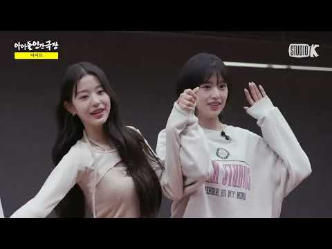 안유진 장원영 (안녕즈) - Off The Record Couple Dance CUT | 231011 아이돌 인간극장