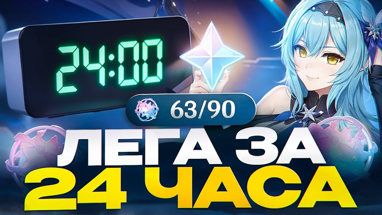ЛЕГА ЗА 24 ЧАСА! Коплю на Эолу в Genshin Impact