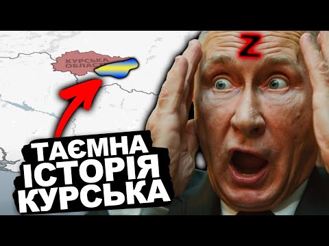 Загублений Курськ. Приховані