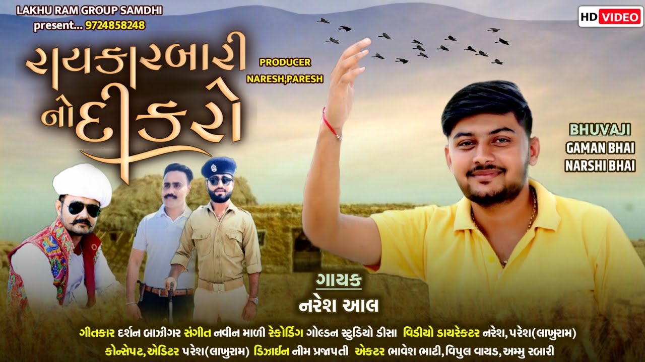 RAYKA RABARI NO DIKRO  || NARESH AAL || HD VIDEO SONG || NARESH AAL || Gujarati New  Song 2020 ||