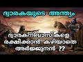   mahabharatham sreekrishnan ithihasa epic arjunan malayalam youtube storys