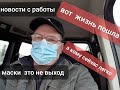 ГЕРМАНИЯ/МАСКИ НА РАБОТЕ/НОВОЕ ПОЛОЖЕНИЕ