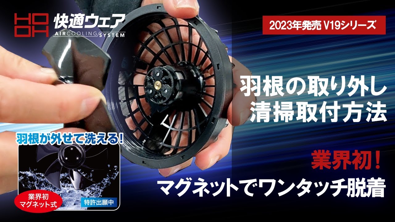 V1901 快適ウェア用バッテリーセット(急速充電器付)｜2023HOOH快適ウェア 〈HOOH〉機器類｜作業服・空調服 などユニフォーム通販のユニステージ