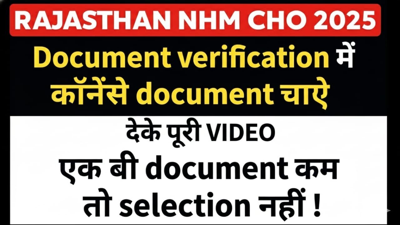 Rajasthan NHM CHO 2025 Document Verification Ful List | DOCUMENT कम तो Selection नहीं! 