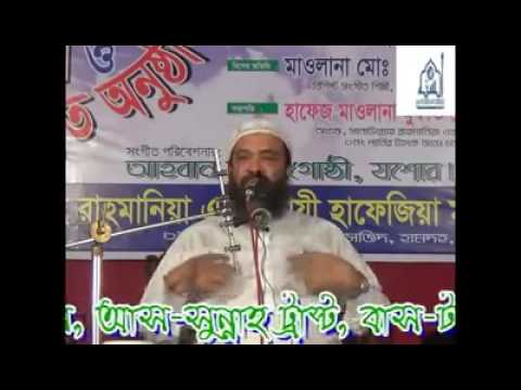 Bangla waz সব থেকে ভাল মানুষ শ্রেষ্ঠ মানুষ, যার ভিতরে তিনটি কাজ আছে। Dr Abdullah jahangir Bangla waz সব থেকে ভাল মানুষ শ্রেষ্ঠ মানুষ, যার ভিতরে তিনটি কাজ আছে। Dr Abdullah jahangir