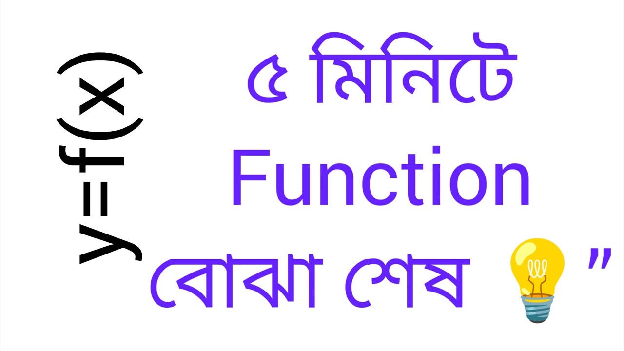 👉 “Function খুব সহজভাবে বুঝো | Class 9-10 Math Function Explained in ...