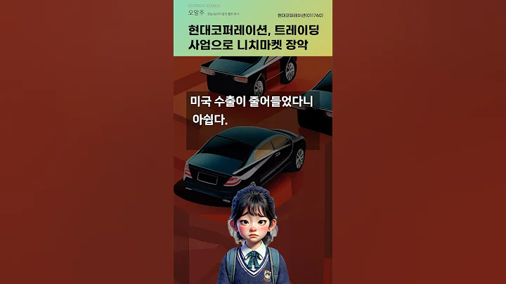 현대코퍼레이션, 트레이딩 사업으로 니치마켓 장악 #20250624#주식#증권정보#주식정보