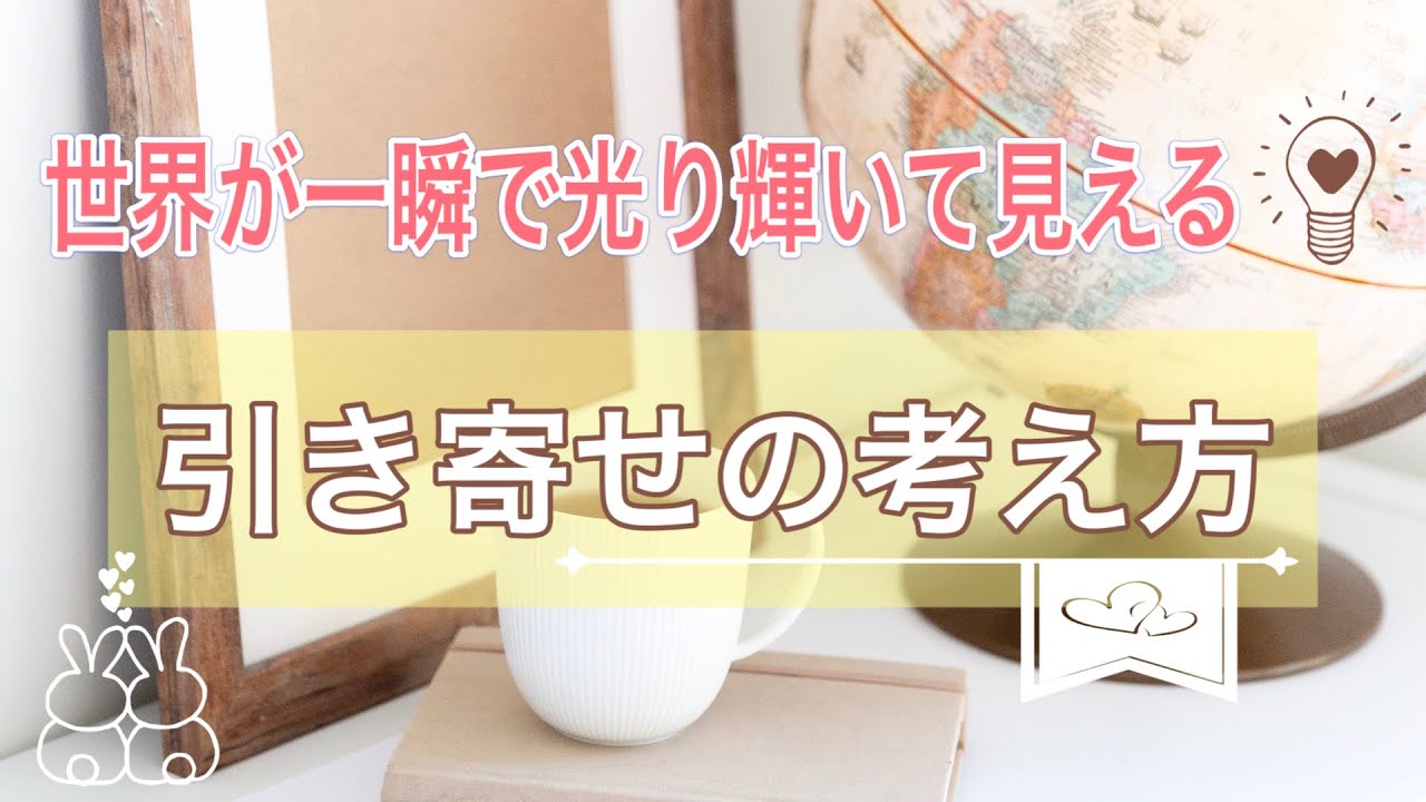 『既にある』で驚くほど世界が変わる🌈引き寄せの考え方🕊️🌸💕✨