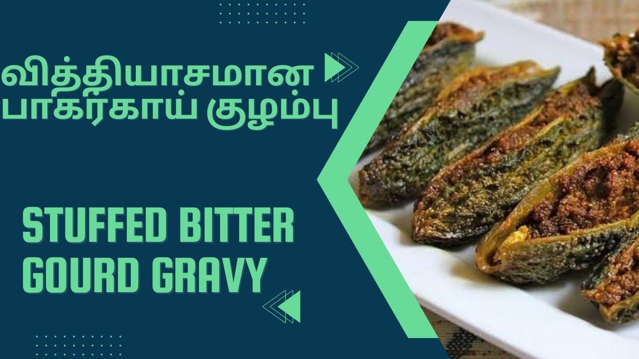 வித்தியாசமான சுவையில் பாகர்காய் குழம்பு stuffed bitter gourd gravy