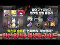 익스우 솔플부터 노말카링까지, 헥사 환산 8만대 템셋팅 방법 총정리해봤습니다