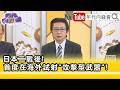 對伊朗的外交動態