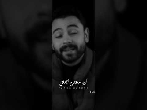 في ناس بتمشي فراقها ميهزكش آسمع روعة