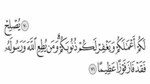 القران الكريم الجزء الثاني والعشرون   الجزء 22 (بدون اعلانات)
