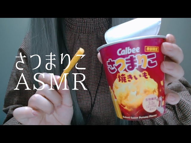 さつまりこASMR