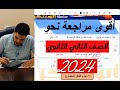 أقوى مراجعة نحو للصف الثاني الثانوي الفصل الدراسي الأول 2024 