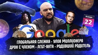 Новости #21. Родивший родитель, демография Китая, Lil Loaded, Амбра,  крутой приз, Марс еще не скоро