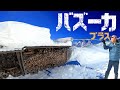 【DIY】わずか10分で作れる屋根に登らない波板雪下ろし棒《続編》雪下ろし後処理の方法 女性・高齢でも楽々雪下ろし 丹波おじいさん式が驚きの威力 らくらく雪すべーる スノーレーキ 雪下ろし棒 バズーカ