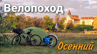 Осенний велопоход Несвиж - Мир
