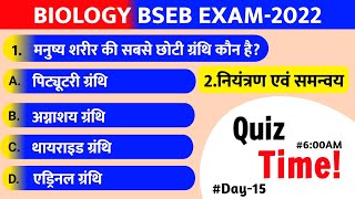 2. नियंत्रण एवं समन्वय | Top20 Biology Questions for class 10th | BSEB EXAM -2022|Day15