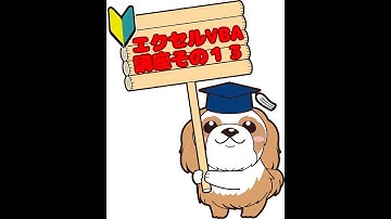 エクセルVBA(2007)講座13 ～インプットボックスとRnd関数を使った演習問題