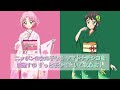 薄紅デイトリッパー〜さくら&しおんversion〜