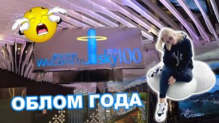 Прогулка по Гонконгу. Sky 100 облом года! Улица ленивых пешеходов.