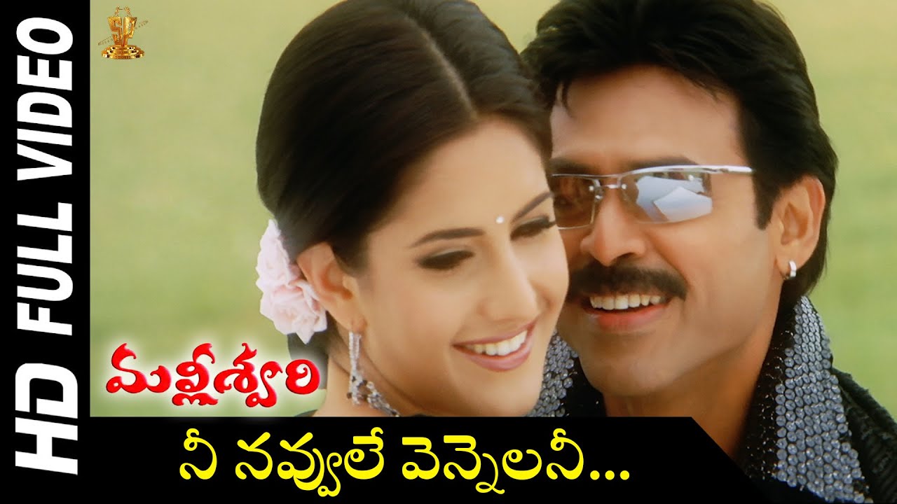 Nee Navvule Vennelani Full HD Video Song  Malliswari Movie Video Songs   Venkatesh  Katrina Kaif