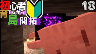 【Minecraft】初心者育てながら島開拓! ガスト補完計画編part18（ゆっくり実況）