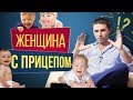 Женщина с ребенком. Реально ли построить отношения и выйти замуж имея ребенка?