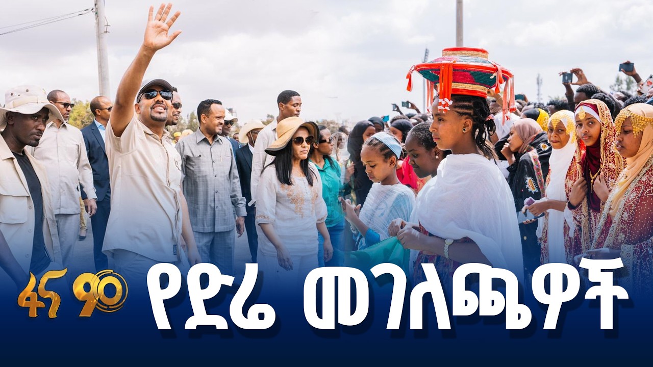 የድሬ የውበት ካባዎች