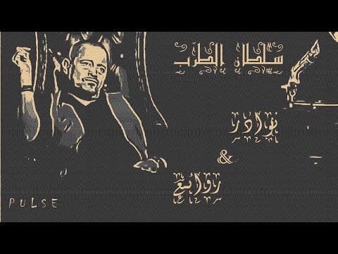 جورج وسوف حبيبي قد ما تقسى حبيبي حبيبي ليش عني باعدينو نوادر السلطان مع كلمات