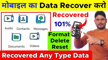 मोबाइल का डिलीट हुआ डाटा वापस लाने का तरीका | How to recover deleted data from any android phone