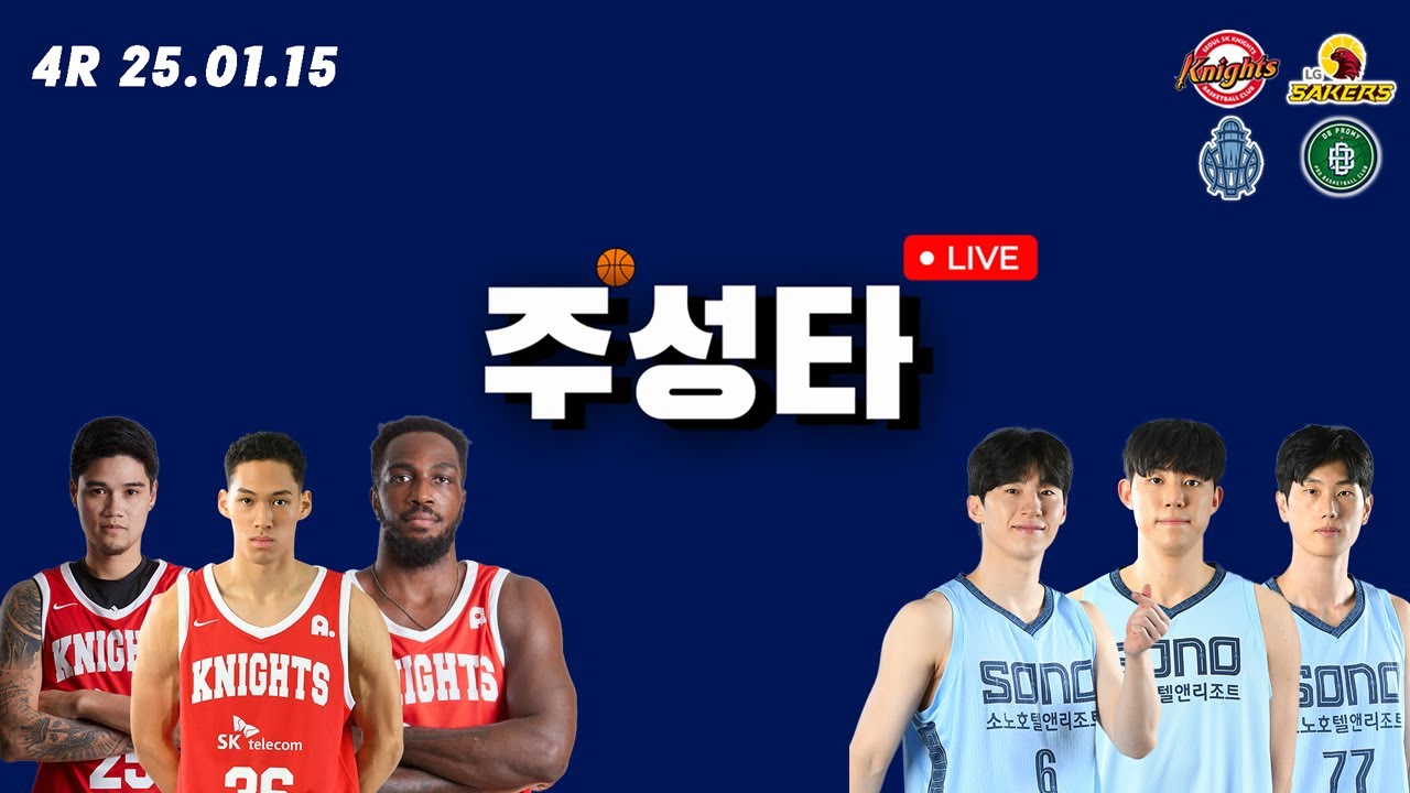 4R 1월 15일 경기 후기 // 올스타 휴식기 시작~