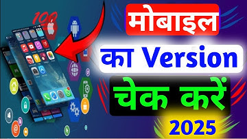 Mobile ka version kaise check Kare | Android version kaise check Kare | phon ka version kaise dekhe
