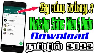 Download lagu How To Download Others Whatsapp Status In Tamil 2023 Mp3 Video Mp4