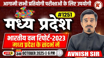 MP Current Affairs 2025 | भारत वन स्थिति रिपोर्ट 2023 |#1251 | By Avnish Sir
