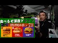 エヴァンゲリオン🍔バーガーを食べにゆくっ！《電波途切れるまで配信》