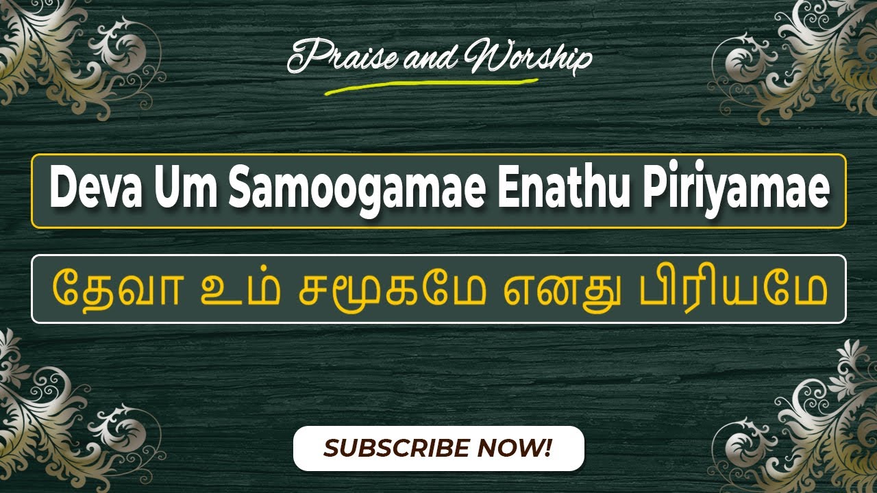 Deva Um Samoogamae enathu piriyamae      Praise  Worship Ps Paul Thangiah