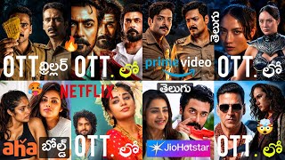 17 New OTT Release Movies Telugu | This Week OTT Movies Telugu: New OTT Telugu Movies: OTT Thrillers