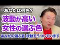 選ぶ色で“運気”も変わる!? 波動を上げる色・下げる色３選