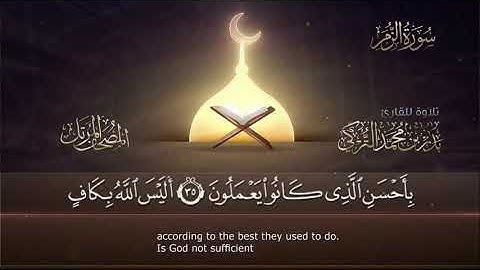 سورة الزمر || القارئ بدر التركى # ١٤٤١هـ Badr Al-Turki ||Surah Az-zumar