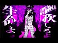 【ニューダンガンロンパV3】【手描き/王馬小吉中心】アウターサイエンス