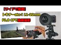 【新レンズで動画撮影】トキナーatx-i 11-20mm F2.8 CFで風景を録る（動画No.672）