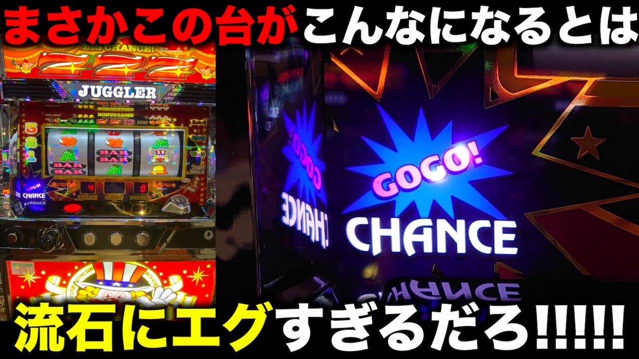 100％神台だと思ったジャグラーを打ち続けて気づいた本当の恐ろしさ...