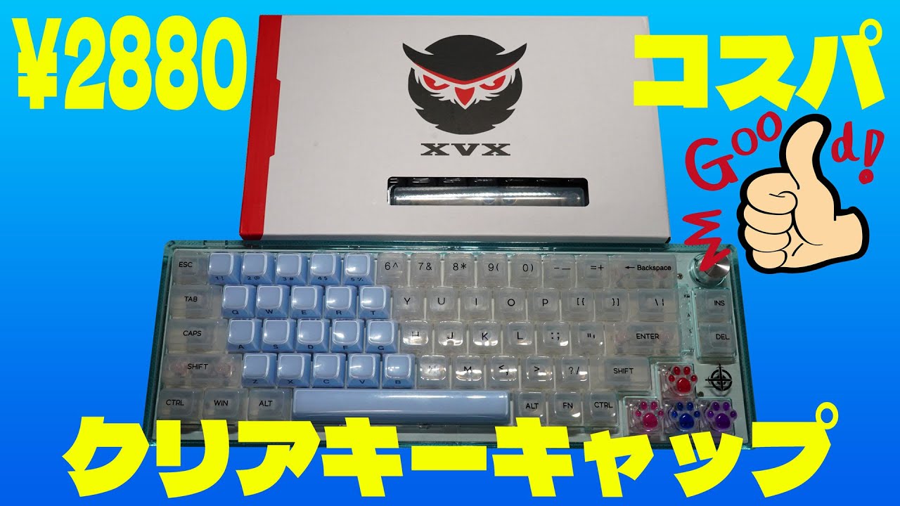 2,880円】新世代二色成型クリアキーキャップがやってきた！ XVX 113